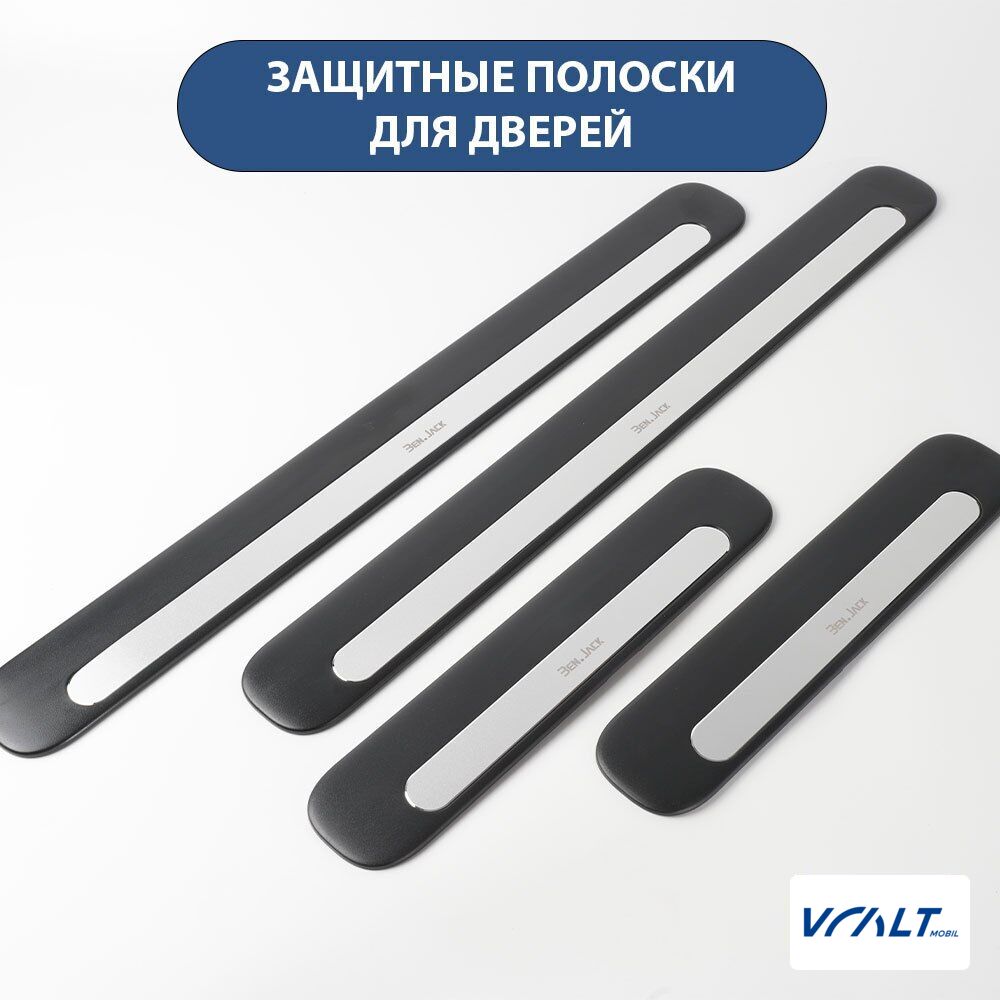Молдинги защитные на двери для LiXiang L6, L7, L8, L9, Mega
