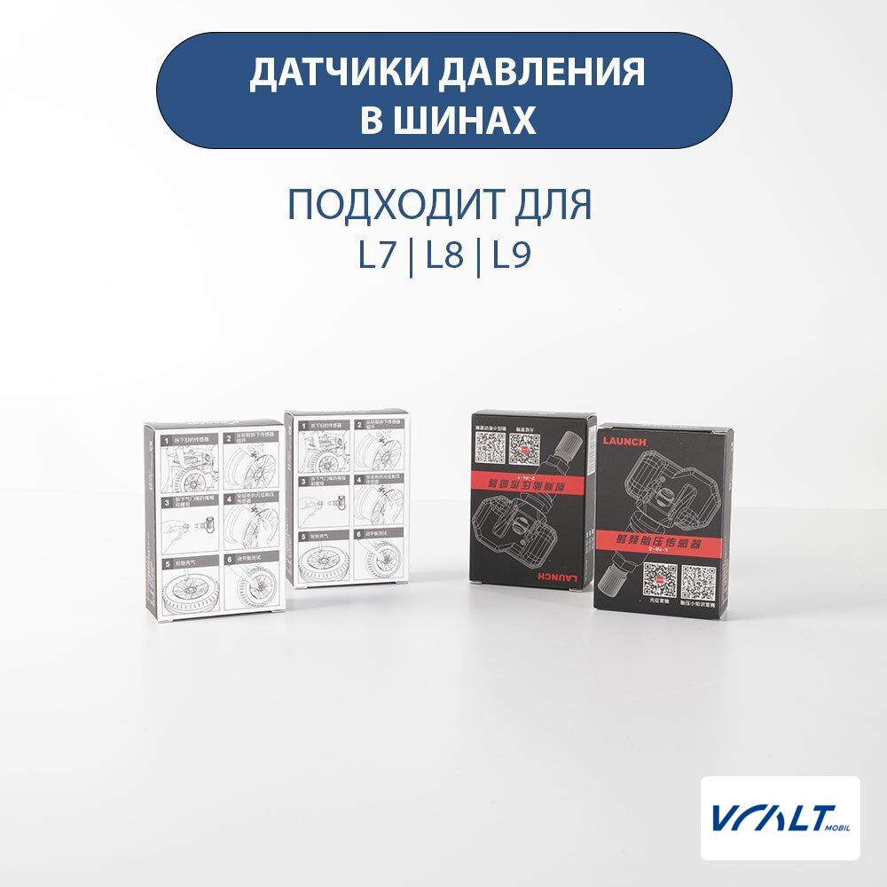 Комплект датчиков TPMS для LiXiang L6, L7, L8, L9