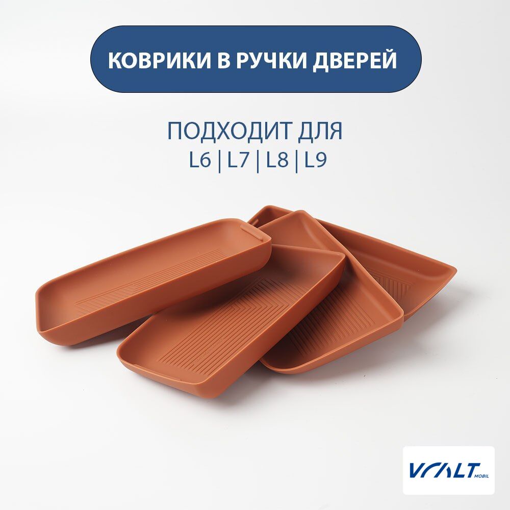 Силиконовые коврики-вставки для дверных ручек LiXiang (4 шт., черный/белый/рыжий)