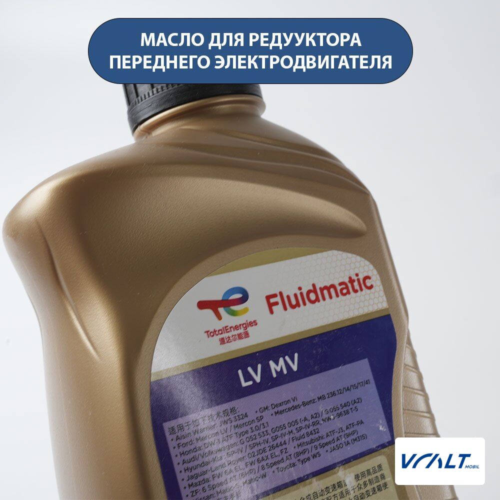 Трансмиссионное масло для переднего дифференциала LiXiang L6/L7/L8/L9 - 1л (OEM)
