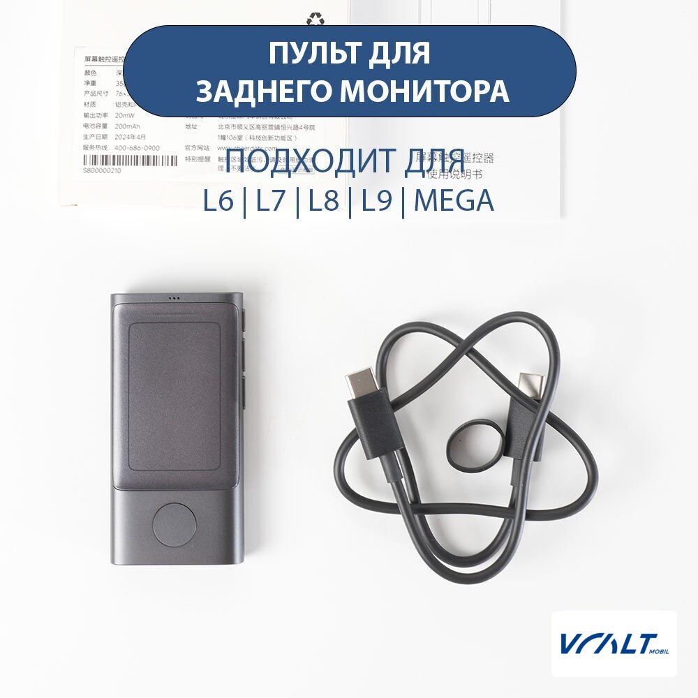Беспроводной пульт управления дисплеями LiXiang L6, L7, L8, L9, One, Mega