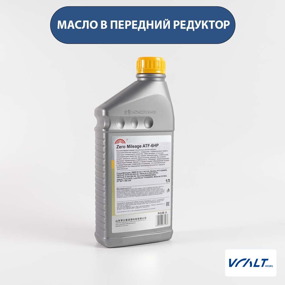 Трансмиссионное масло ATF-6HP для переднего редуктора LiXiang L6, L7, L8, L9