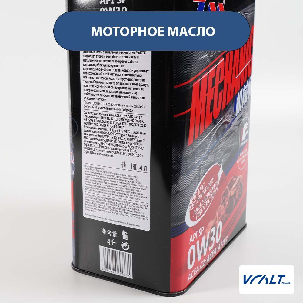 Синтетическое масло LiXiang 0W-30 API SP 4л для двигателей L6, L7, L8, L9