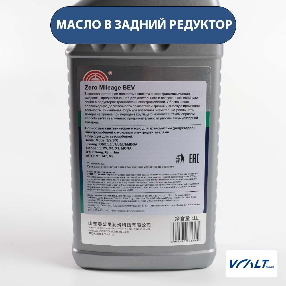 Трансмиссионное масло для заднего редуктора LiXiang (синтетическое)