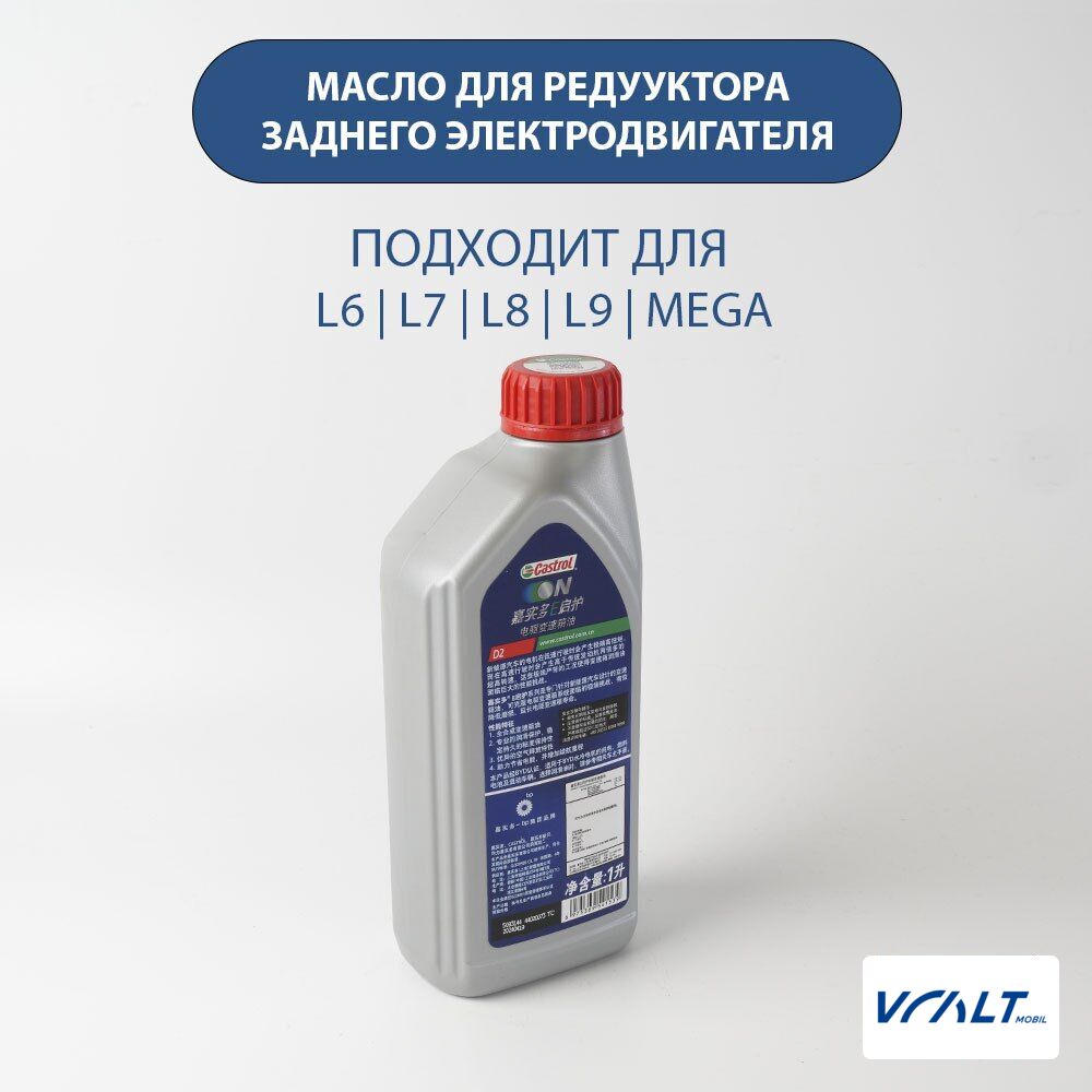 Трансмиссионное масло для редуктора заднего моста LiXiang L6, L7, L8, L9 - 1л (оригинал)