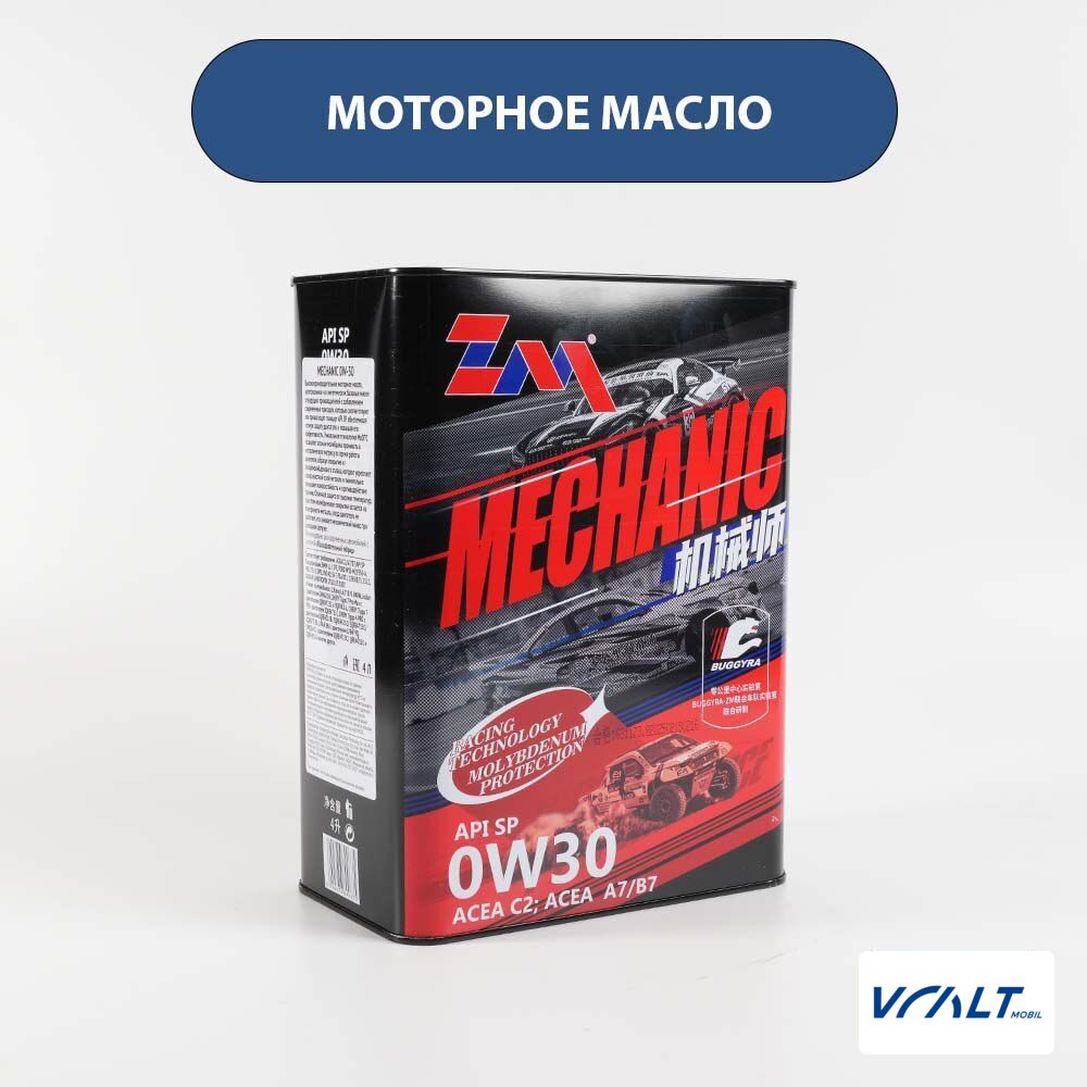 Синтетическое масло LiXiang 0W-30 API SP 4л для двигателей L6, L7, L8, L9
