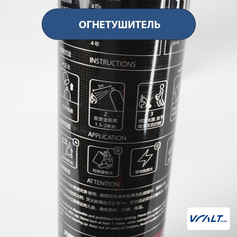 Огнетушитель MSWJD550 для LiXiang L6, L7, L8, L9, One, Mega
