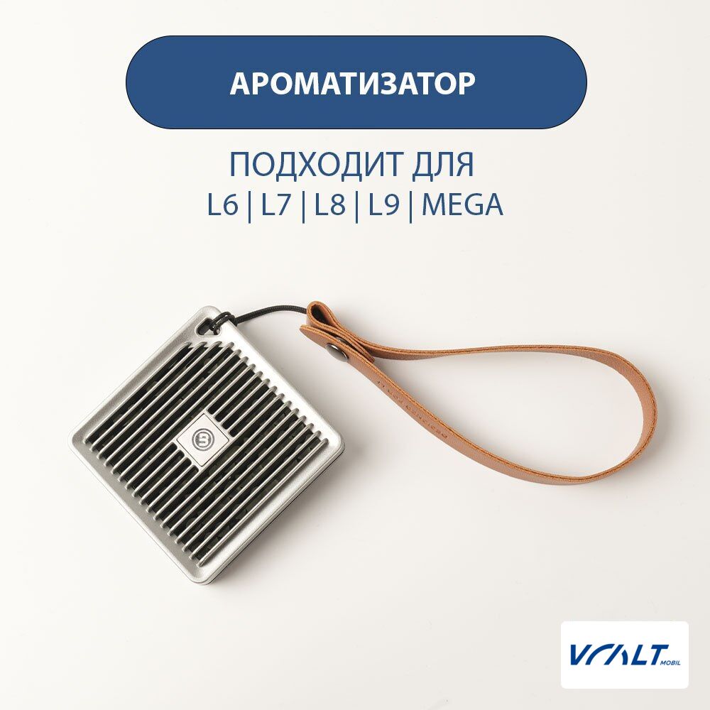 Ароматизатор автомобильный металлический LiXiang для L6, L7, L8, L9, Mega