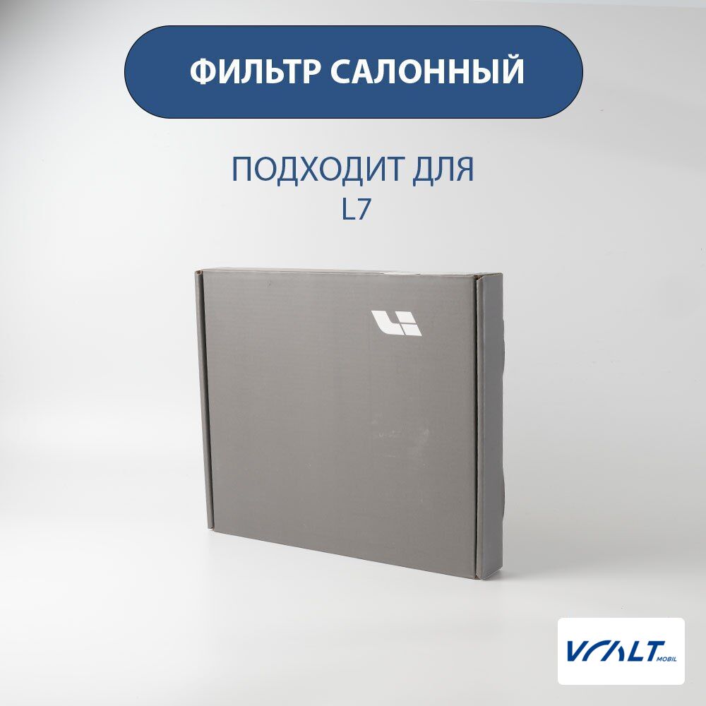 Салонный фильтр для LiXiang L7, L6 (аналоговый)