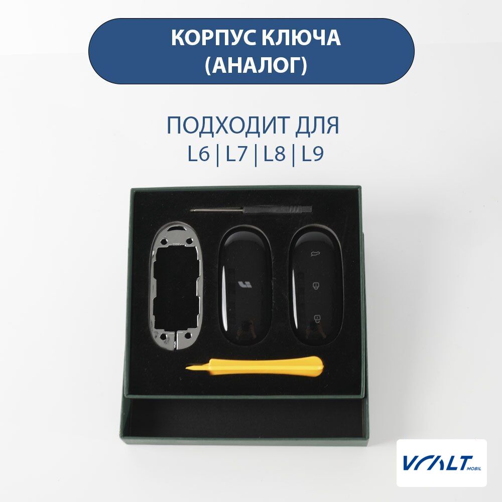 Корпус для ключа LiXiang L6, L7, L8, L9, Mega