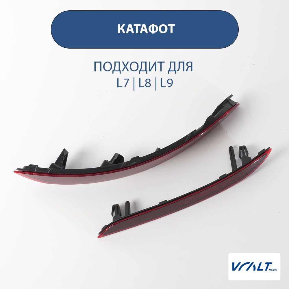 Светоотражатель заднего бампера для LiXiang L7, L8, L9 (оригинальная запчасть)