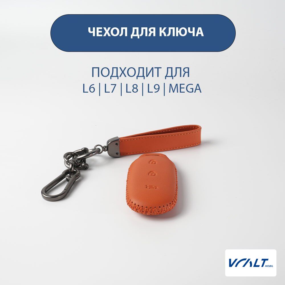 Чехол для автомобильного ключа LiXiang из натуральной кожи с карабином