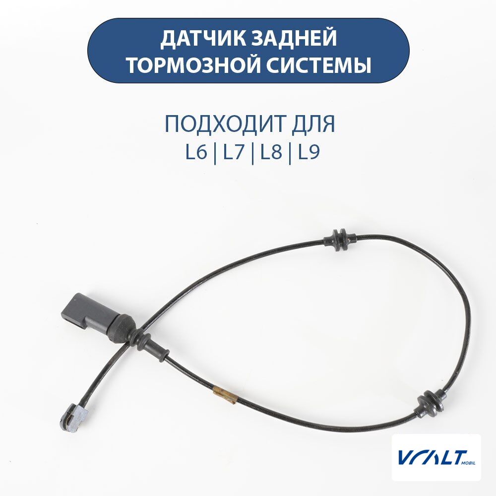 Сенсор стоп-сигнала задней оси для LiXiang L6/L7/L8/L9 (оригинал)