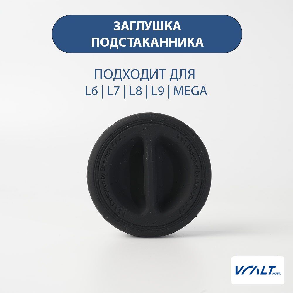 Силиконовая заглушка для подстаканника LiXiang L6, L7, L8, L9