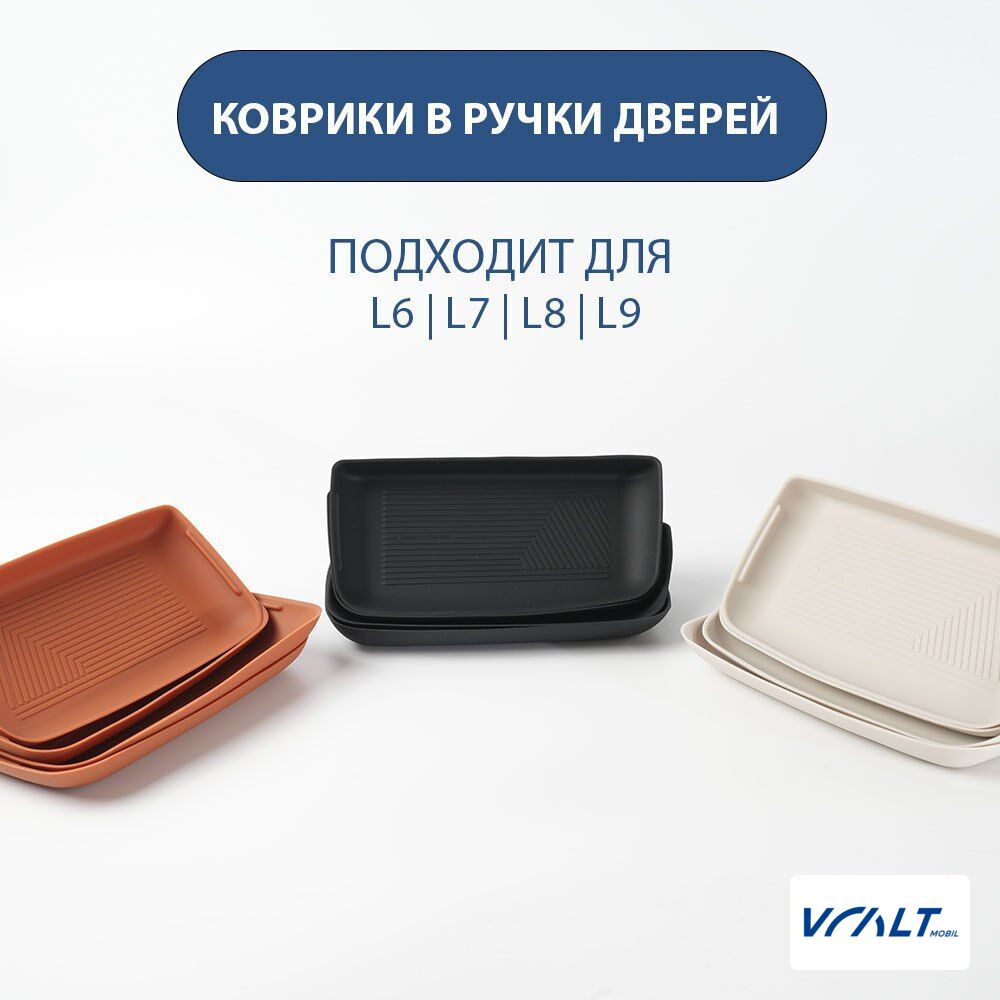 Силиконовые коврики-вставки для дверных ручек LiXiang (4 шт., черный/белый/рыжий)