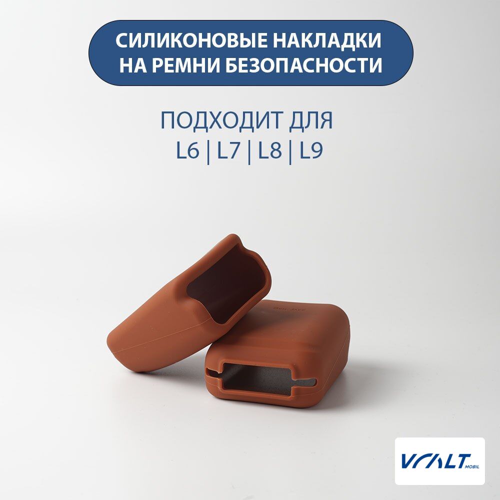 Защитные накладки из силикона на ремни безопасности для LiXiang L6, L7, L8, L9
