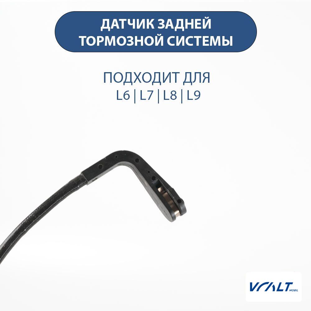 Сенсор стоп-сигнала задней оси для LiXiang L6/L7/L8/L9 (оригинал)
