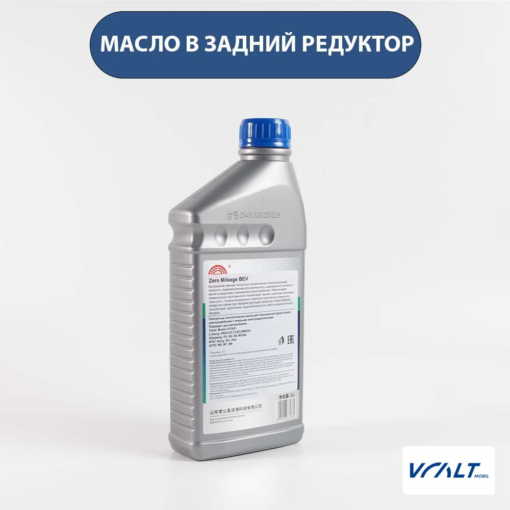 Трансмиссионное масло для заднего редуктора LiXiang (синтетическое)