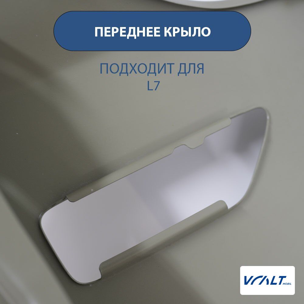 Крыло переднее б/у оригинал для LiXiang L7, L8, L9