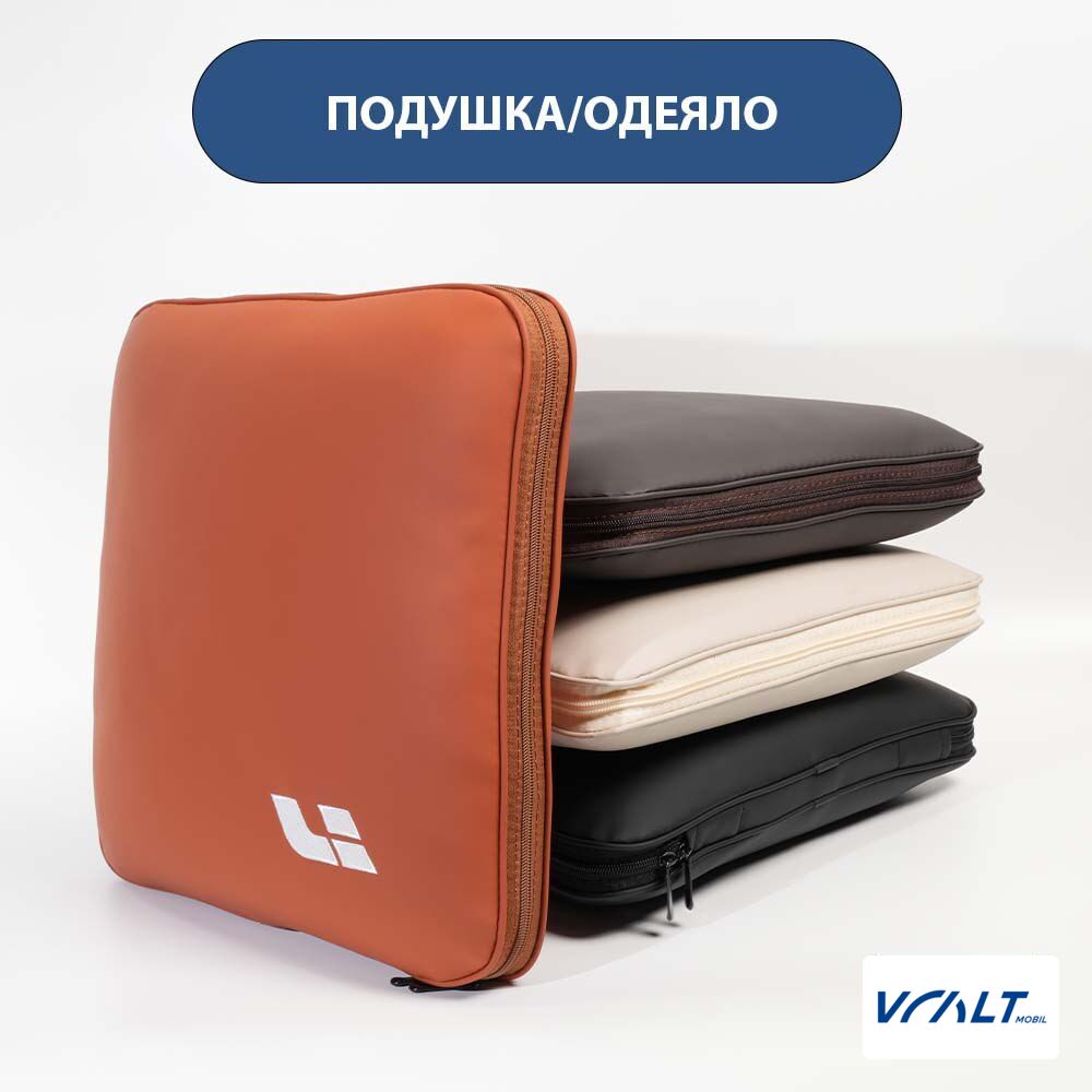 Подушка-одеяло из эко-кожи для LiXiang