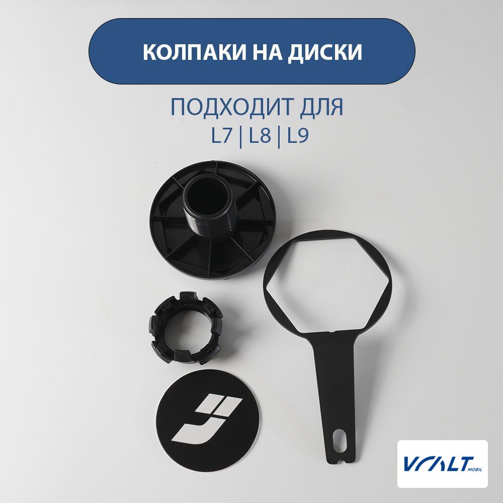 Декоративные колпаки R21 для LiXiang L6, L7, L8, L9