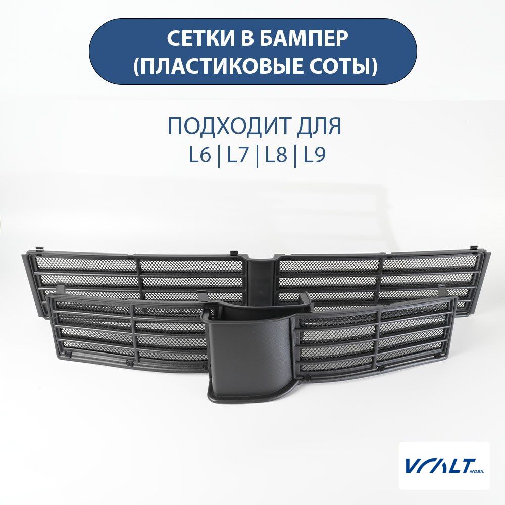 Защитная решетка радиатора для LiXiang L7 (крупная ячейка)