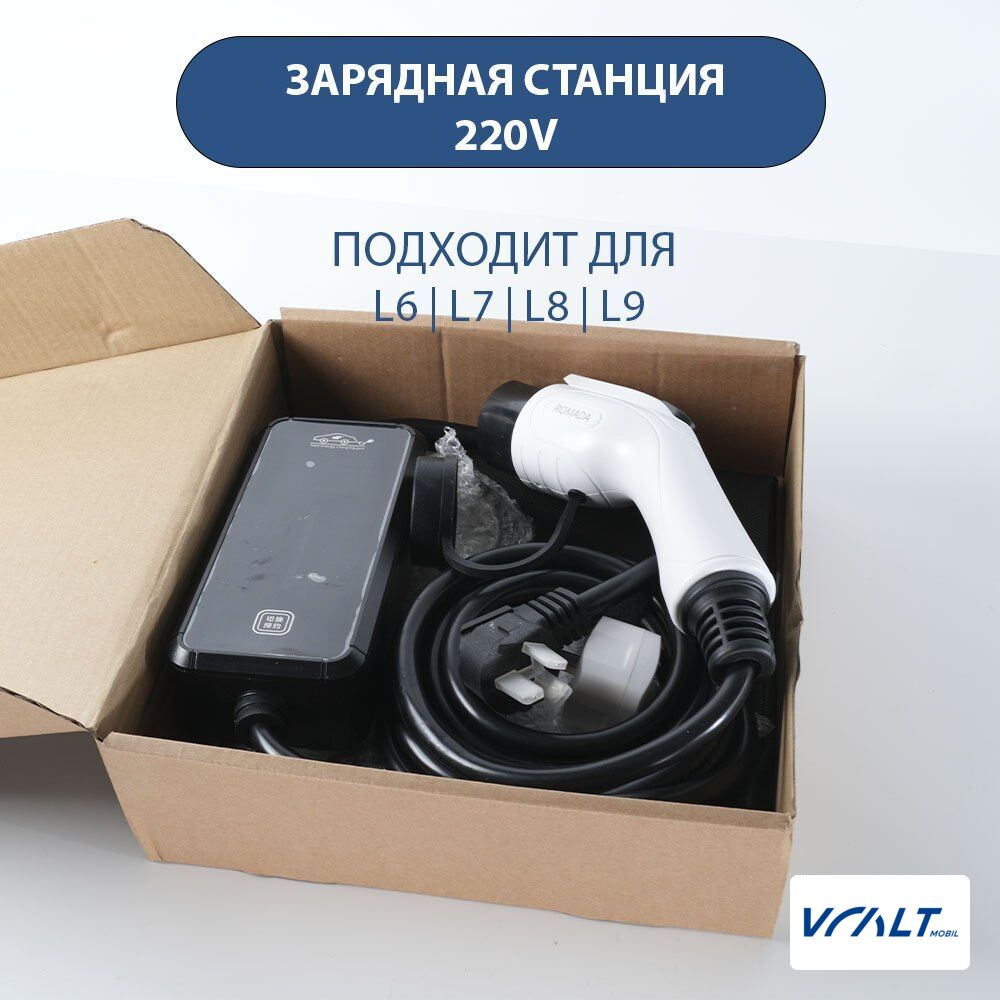 Домашняя зарядная станция 220V для LiXiang L6, L7, L8, L9 и других моделей