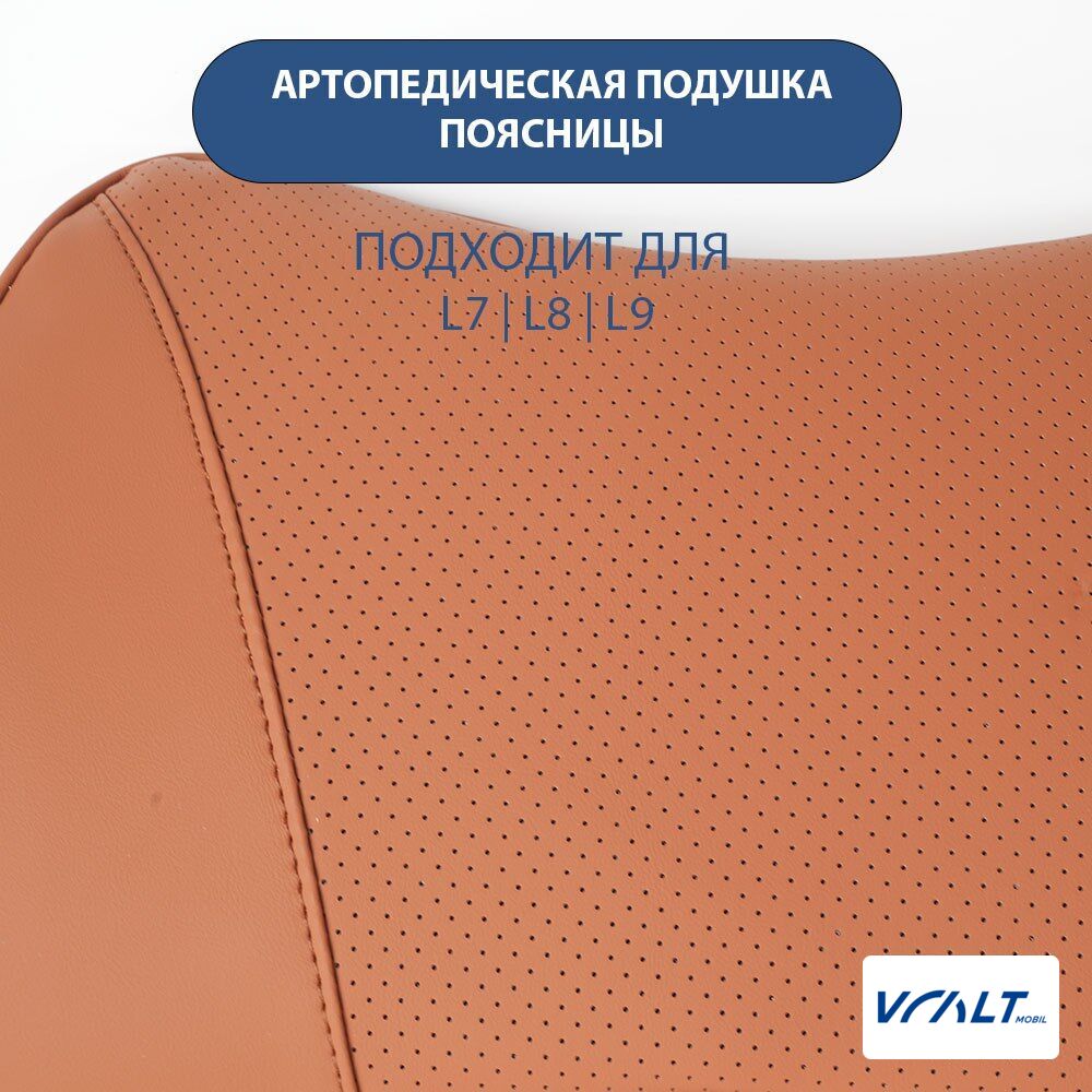 Поясничная опора из кожзама для LiXiang L6, L7, L8, L9, One, Mega