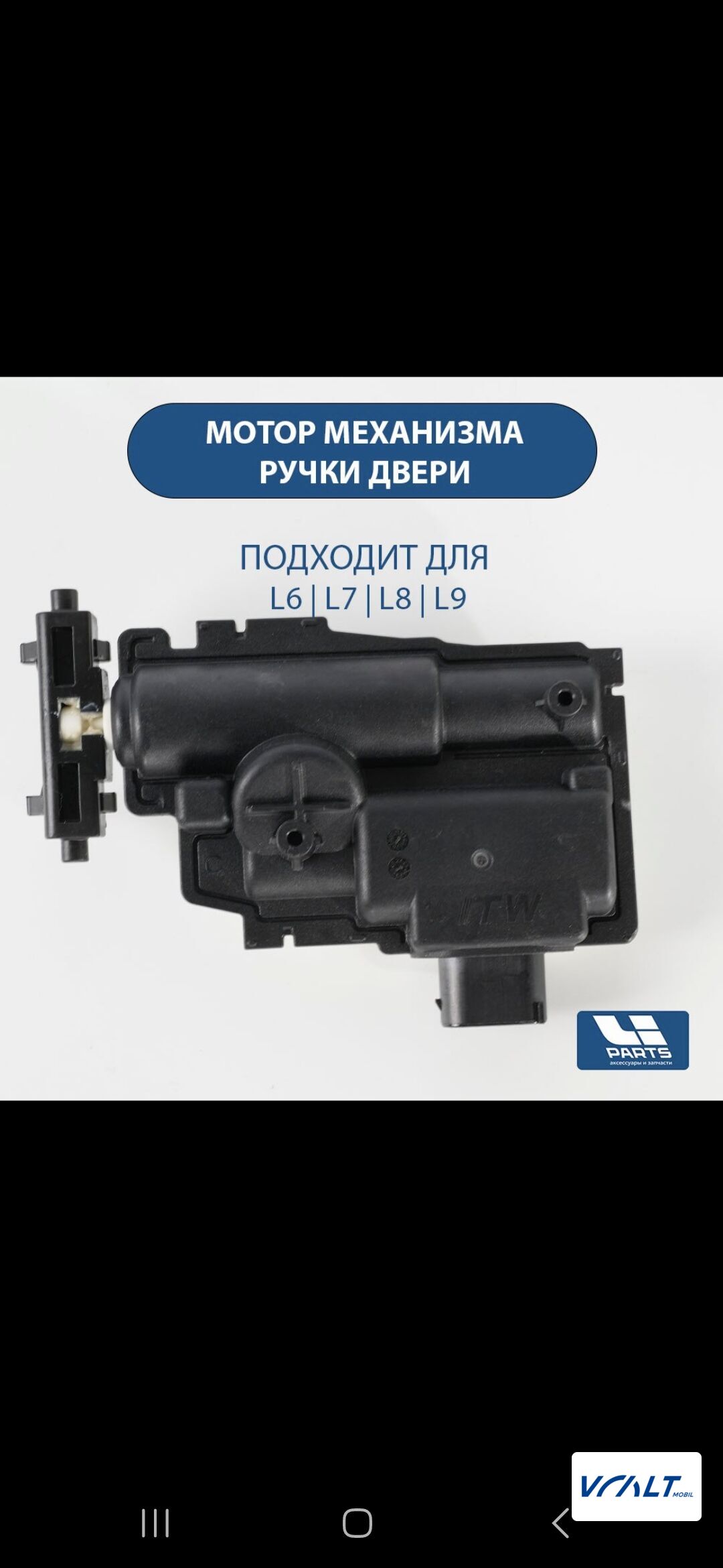 Электропривод выдвижной дверной ручки LiXiang L6/L7/L8/L9