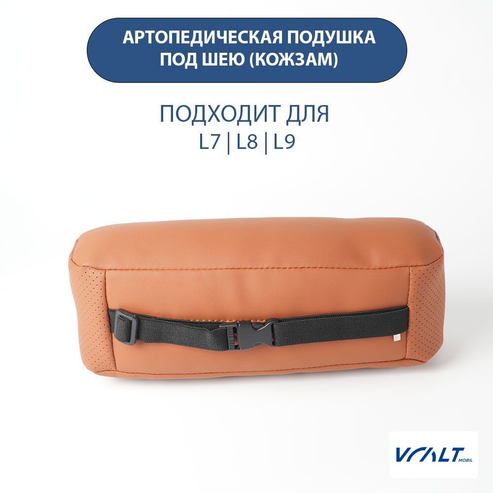 Ортопедическая подушка под шею из экокожи для LiXiang L6, L7, L8, L9, One, Mega