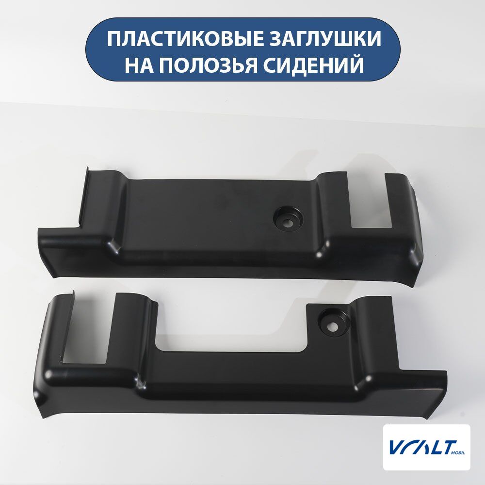 Накладки-заглушки на направляющие сидений LiXiang L7, L8, L9 (пластик)