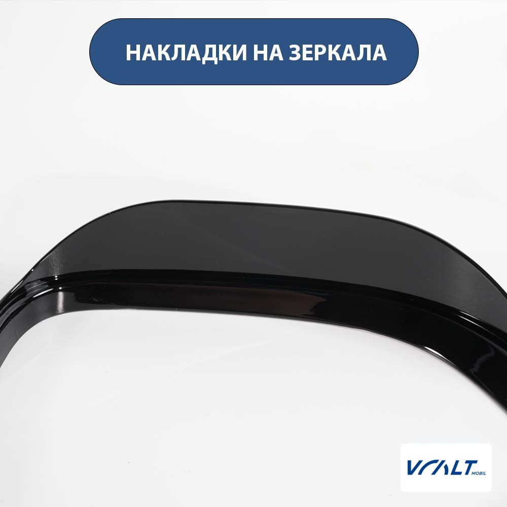 Защитные накладки на боковые зеркала LiXiang L6