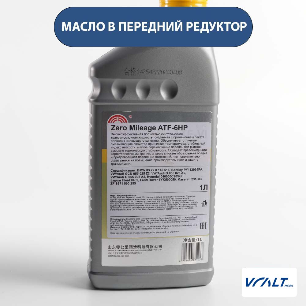 Трансмиссионное масло ATF-6HP для переднего редуктора LiXiang L6, L7, L8, L9