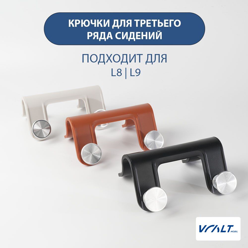 Крючки третьего ряда сидений для LiXiang L8 и L9