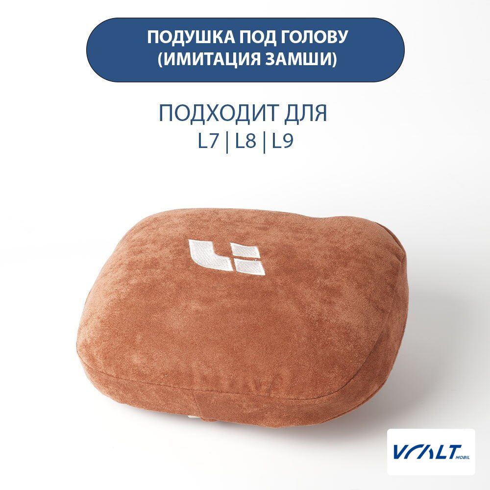 Подголовник из замши для LiXiang L6, L7, L8, L9, One, Mega
