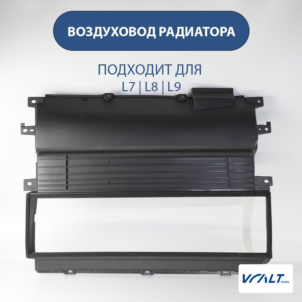 Патрубок охлаждения двигателя LiXiang L7/L8/L9