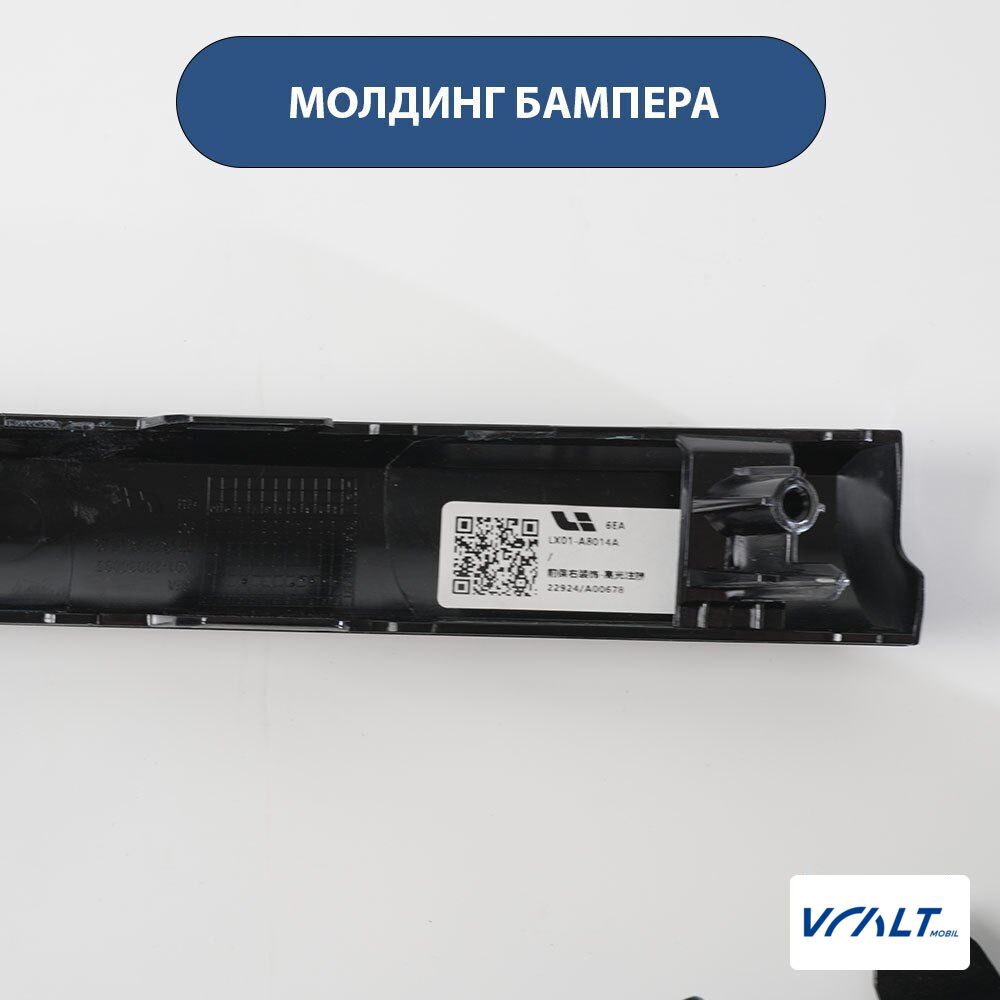 Декоративный молдинг переднего бампера для LiXiang L6/L7/L8/L9 (OEM)