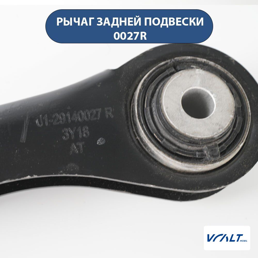 Правый рычаг задней подвески для LiXiang L7/L8/L9 (0027R)