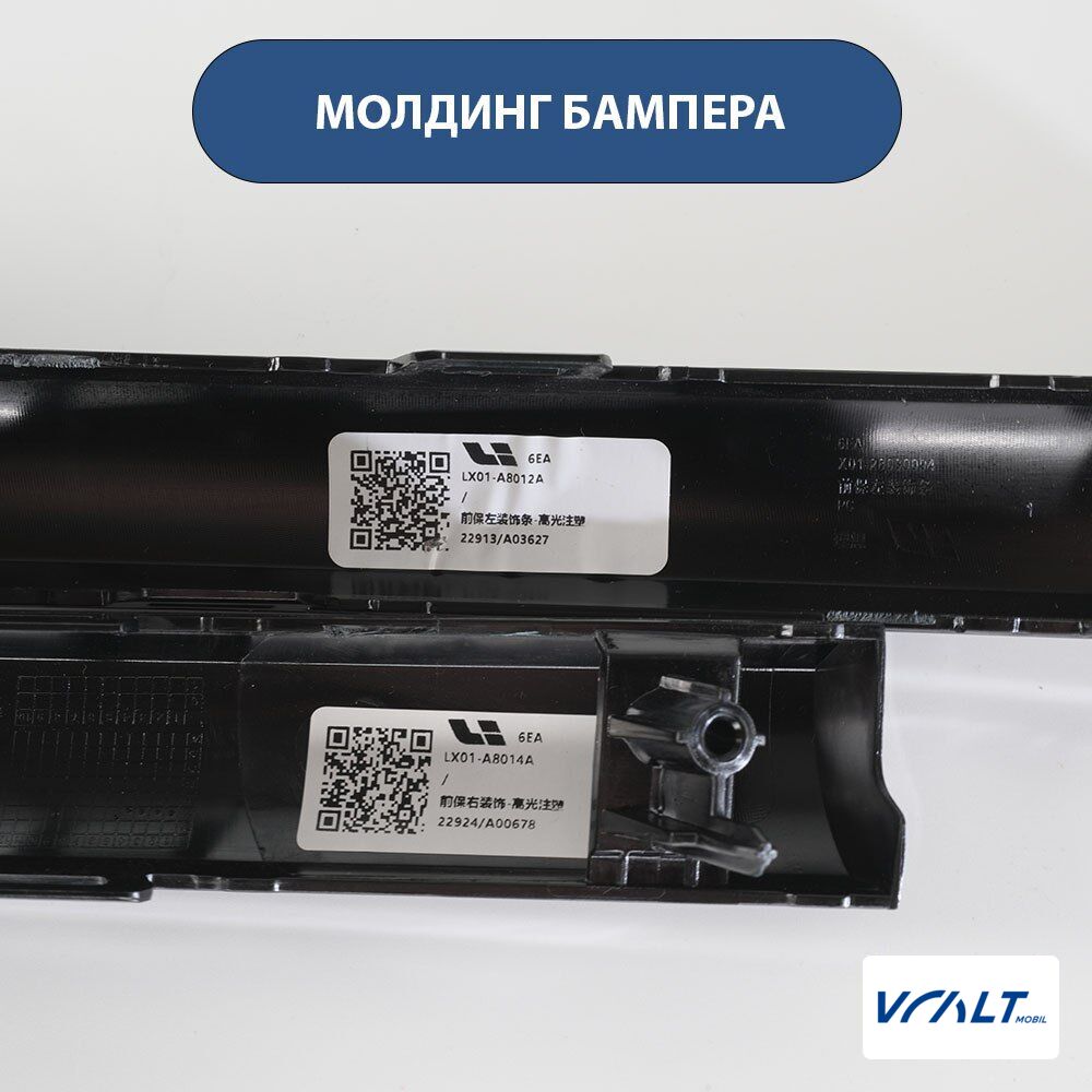 Декоративный молдинг переднего бампера для LiXiang L6/L7/L8/L9 (OEM)