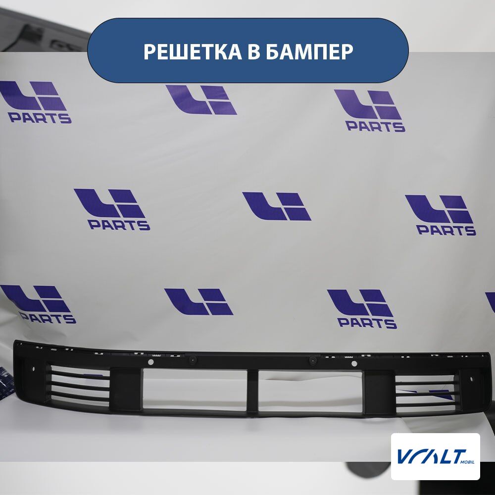 Передняя решётка бампера LiXiang L6/L7/L8/L9 без молдинга (оригинал)