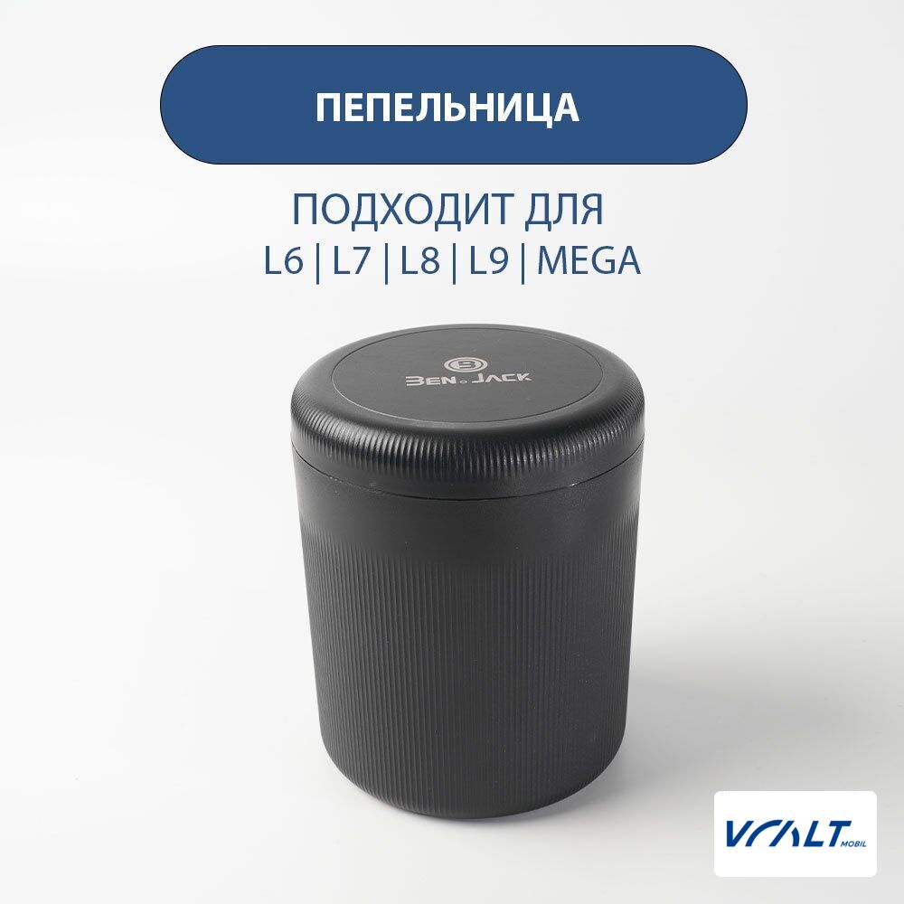 Пепельница с подсветкой для LiXiang L6, L7, L8, L9, Mega