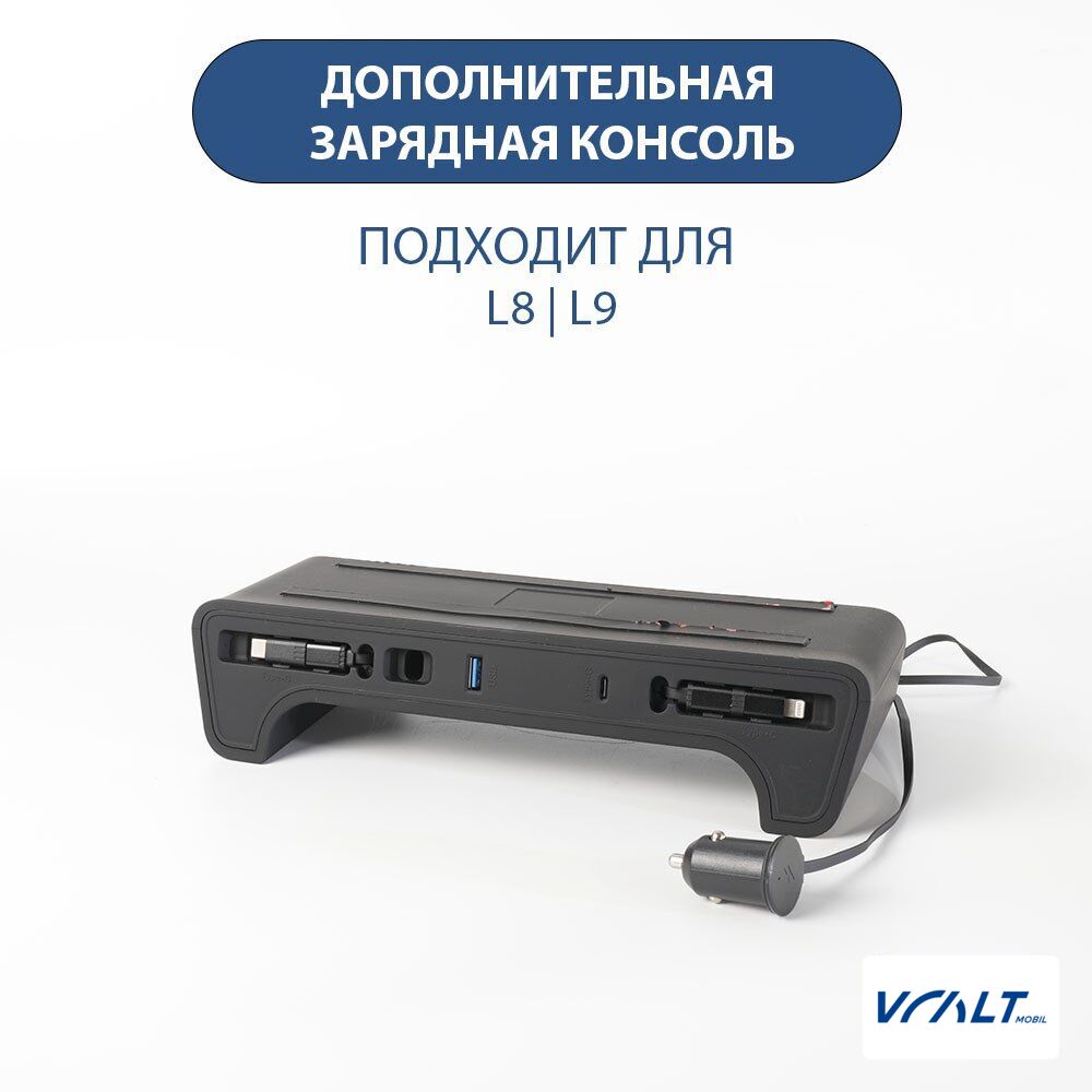 Модуль зарядки в консоль для LiXiang L9