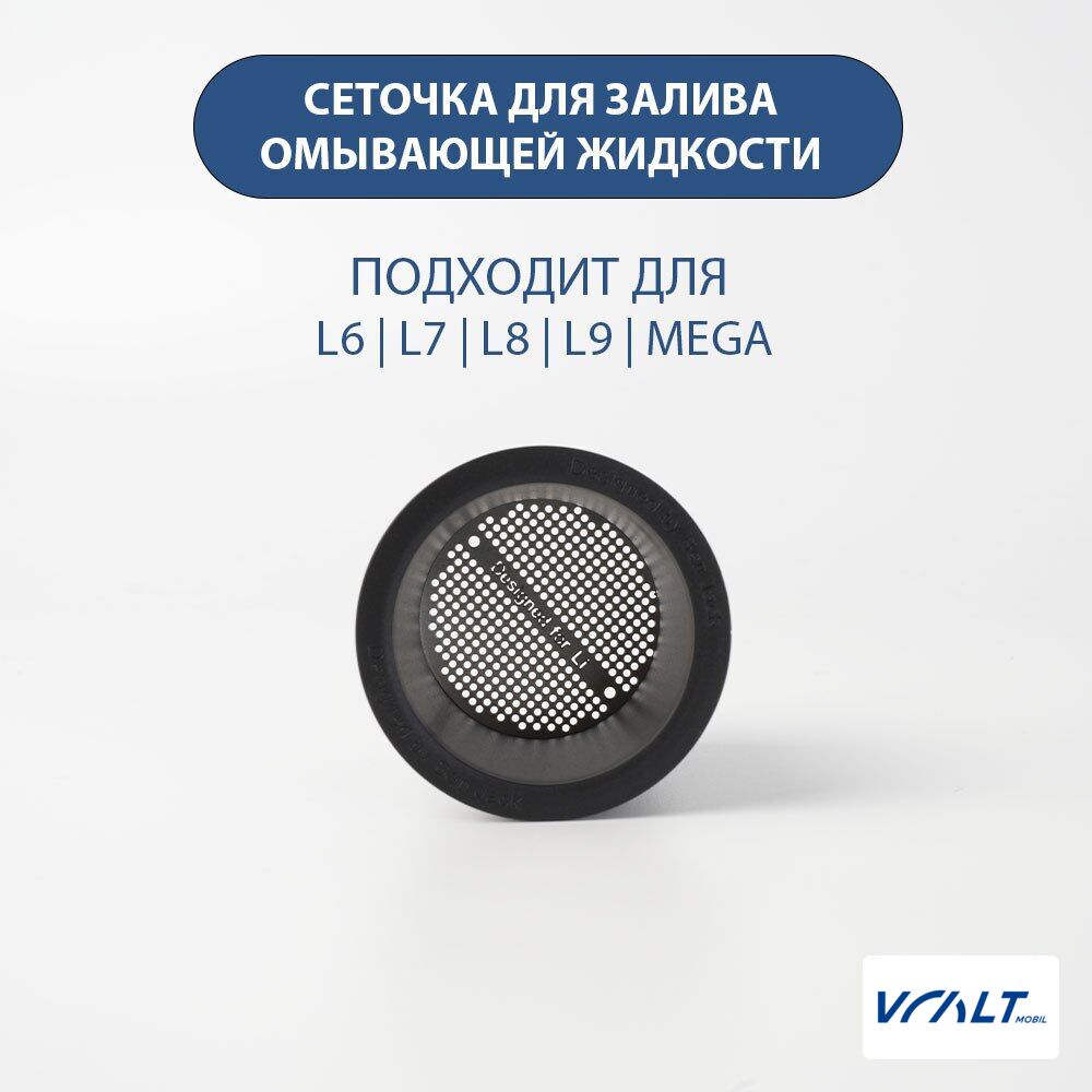 Сеточка омывателя LiXiang L6, L7, L8, L9