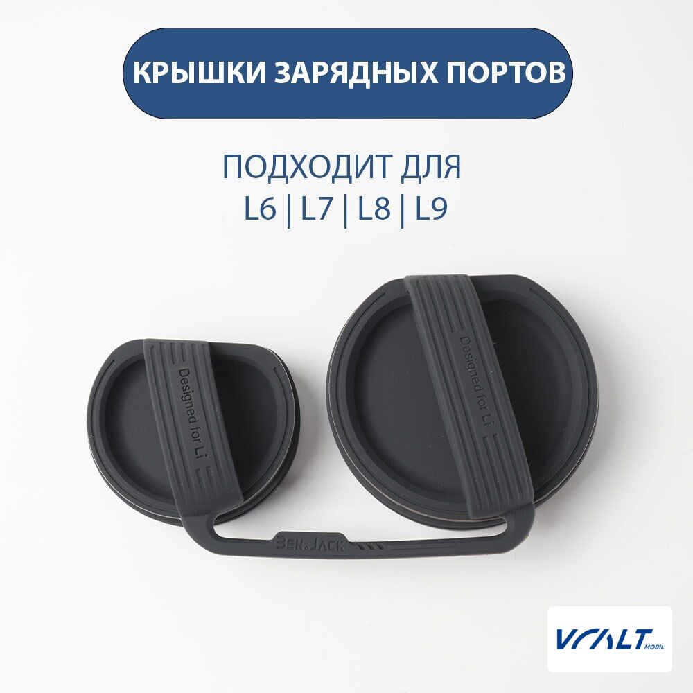 Защитные крышки разъёмов зарядки для LiXiang L6, L7, L8, L9, One, Mega