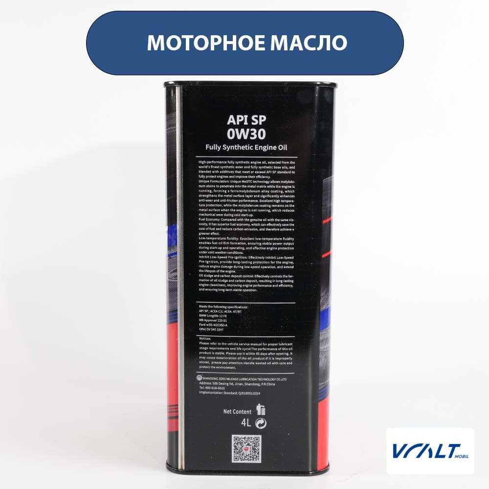 Синтетическое масло LiXiang 0W-30 API SP 4л для двигателей L6, L7, L8, L9