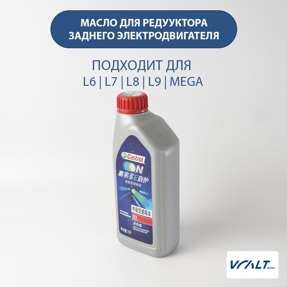 Трансмиссионное масло для редуктора заднего моста LiXiang L6, L7, L8, L9 - 1л (оригинал)