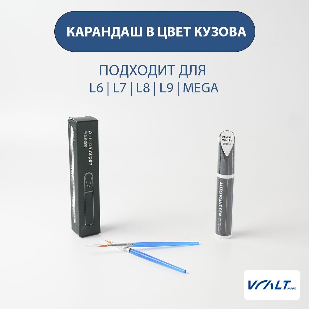 Карандаш для подкраски кузова LiXiang (L6, L7, L8, L9, One, Mega)