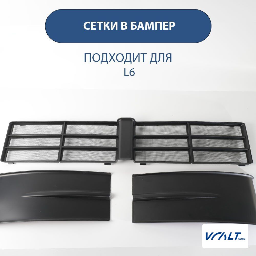 Защитная решетка радиатора для LiXiang L6 (мелкоячеистая)