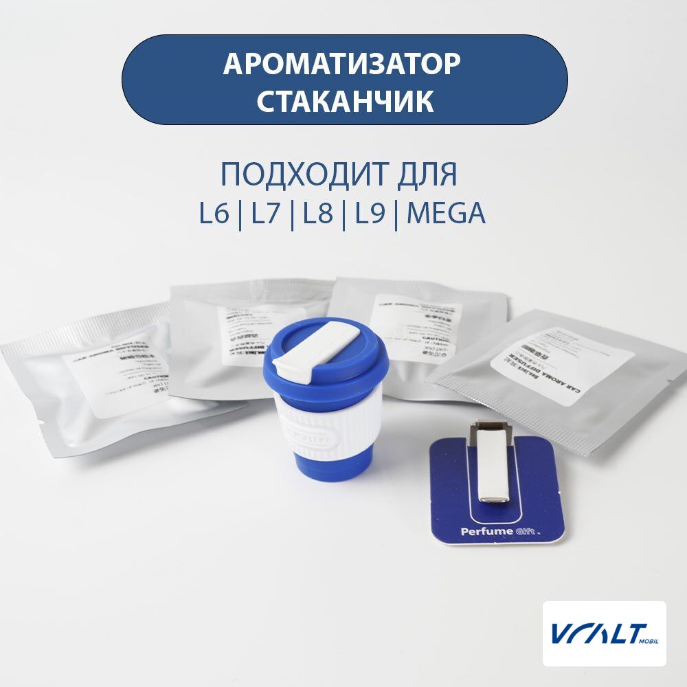 Освежитель воздуха стаканчик для LiXiang L6, L7, L8, L9, Mega