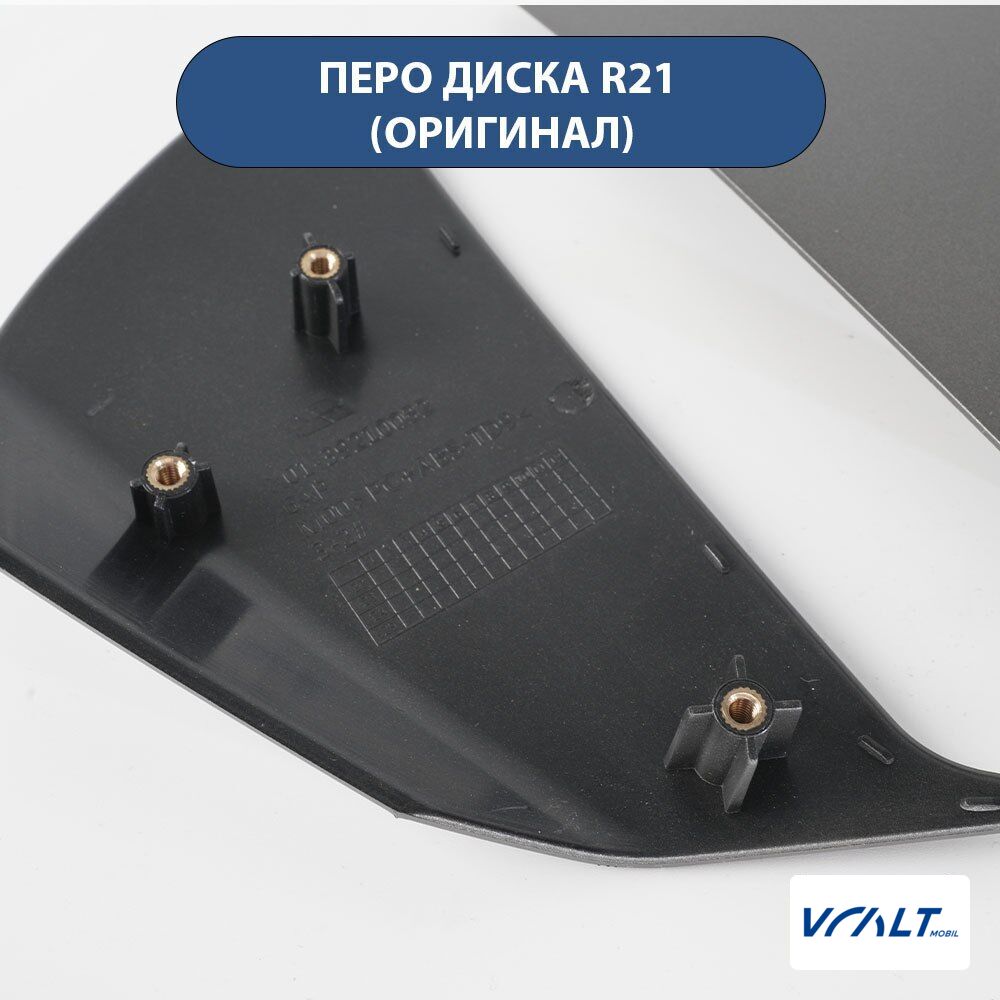 Декоративное крыло 21" диска для LiXiang L6/L7/L8/L9 (оригинал)